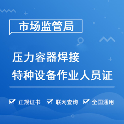 压力容器焊接