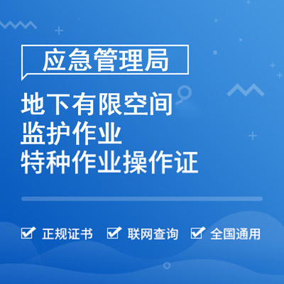 有限空间监护作业