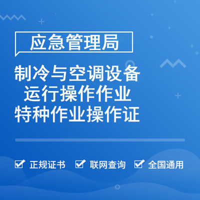 涉氨制冷设备运行、维修操作作业