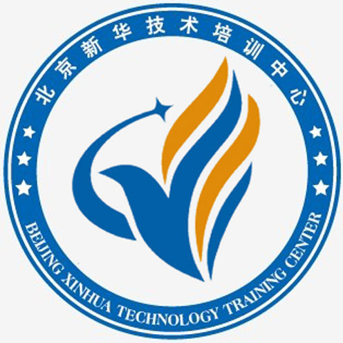 北京新华技术培训中心