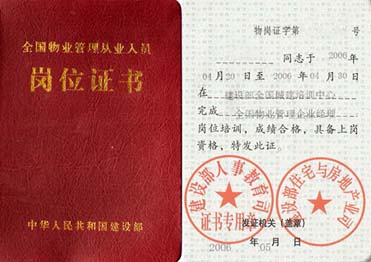 全国物业经理