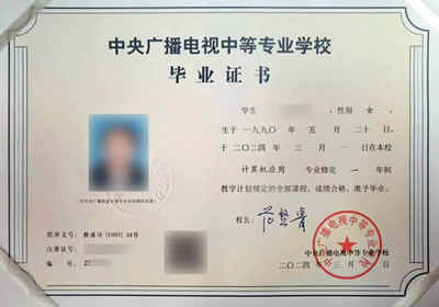 中央广播电视中等专业学校
