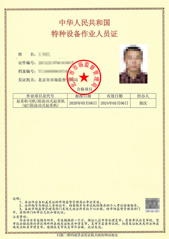 Q2(流动式起重机).jpg