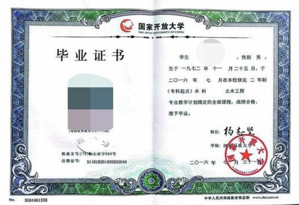 国开本科学历.png