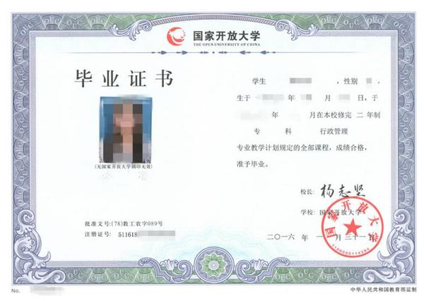 国开专科学历.png